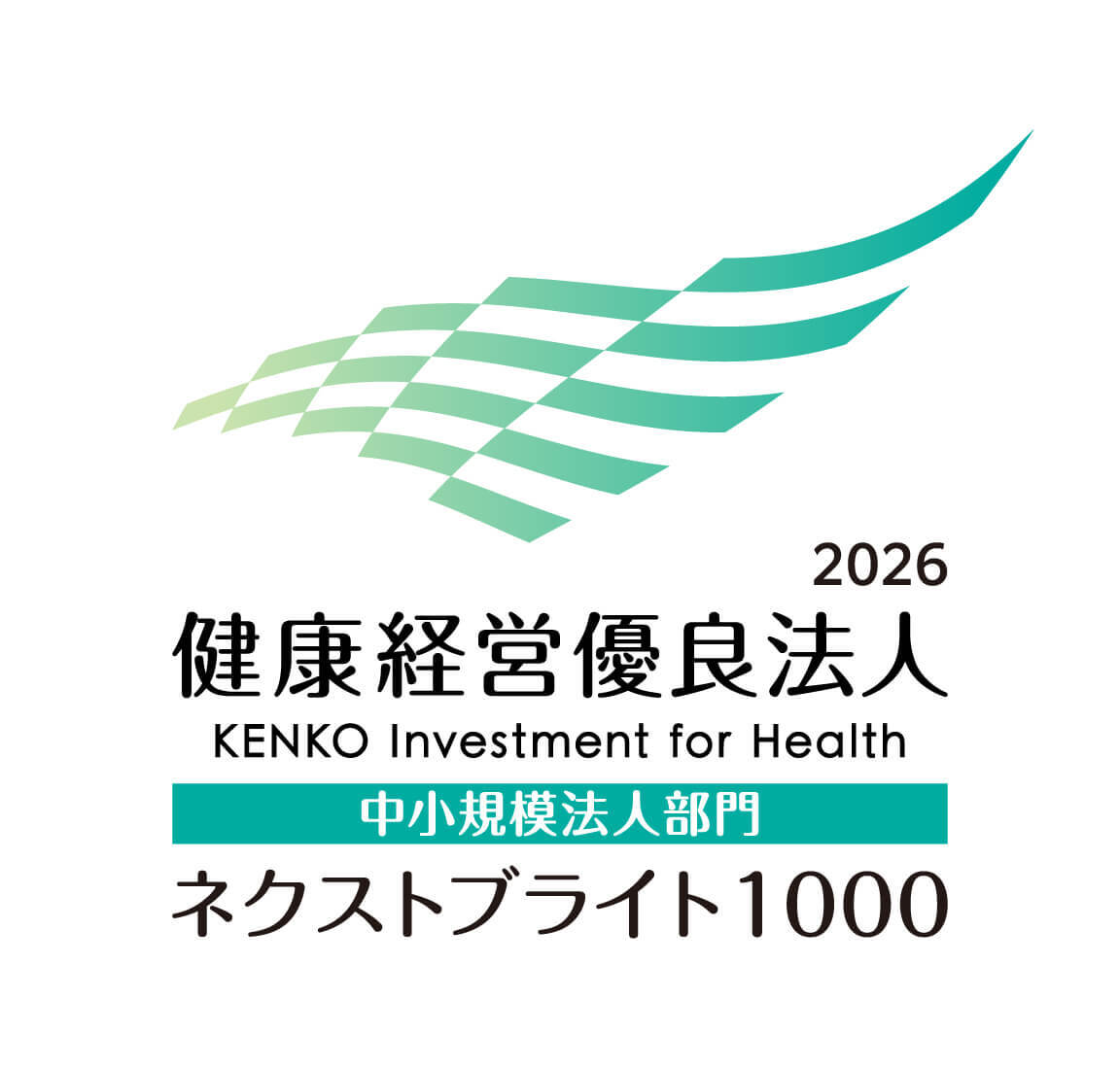 健康経営優良法人(中小規模法人部門)