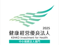 健康経営優良法人(中小規模法人部門)